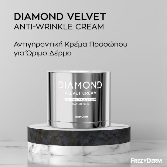 Εικόνα της FREZYDERM DIAMOND VELVET ANTI - WRINKLE CREAM, ΑΝΤΙΡΥΤΙΔΙΚΗ - ΣΥΣΦΙΚΤΙΚΗ ΚΡΕΜΑ ΓΙΑ ΩΡΙΜΑ ΔΕΡΜΑΤΑ, 50ML.