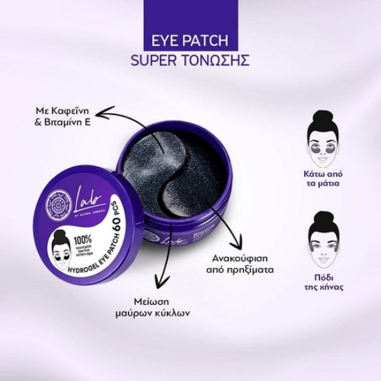 Εικόνα της NATURA SIBERICA BIOME SUPER TONIC EYE PATCHES 60 TEΜ   ΕΠΙΘΕΜΑΤΑ ΜΑΤΙΩΝ ΓΙΑ ΛΑΜΨΗ & ΤΟΝΩΣΗ 60ΤΕΜ