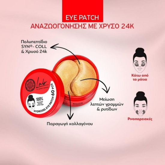 Εικόνα της  NATURA SIBERICA LAB BIOME 24K GOLD REJUVENATING EYE PATCHES ΕΠΙΘΕΜΑΤΑ ΜΑΤΙΩΝ ΓΙΑ ΑΝΑΖΩΟΓΟΝΗΣΗ ΜΕ ΧΡΥΣΟ 24Κ 60 ΤΕΜ